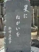 星神社(愛知県)