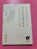 総持寺(神奈川県)