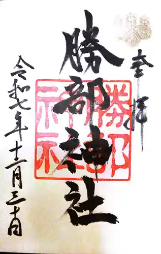 勝部神社(滋賀県)