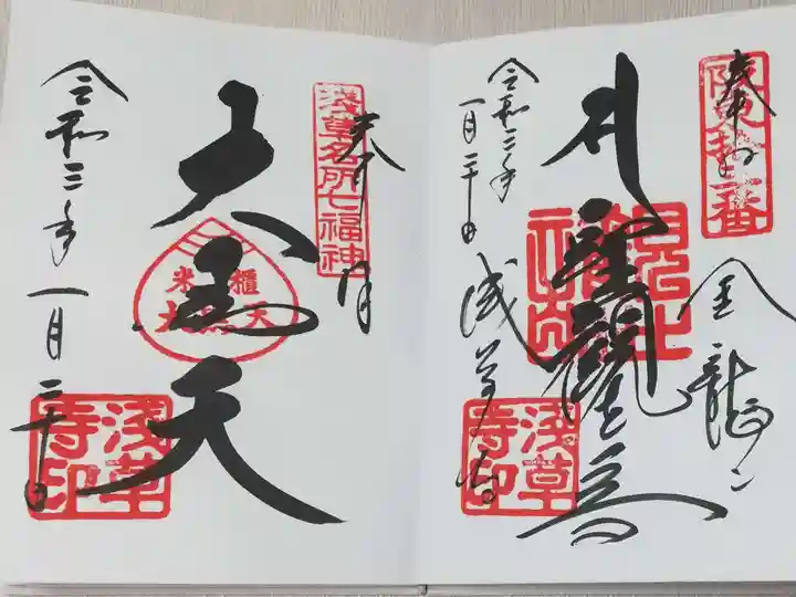 浅草寺の御朱印