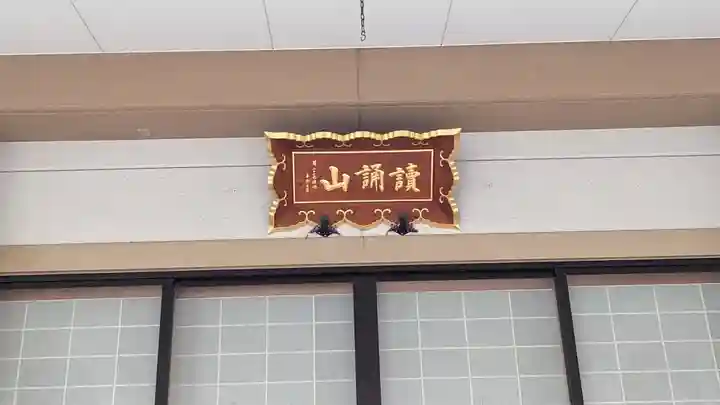 成正寺(大阪府)