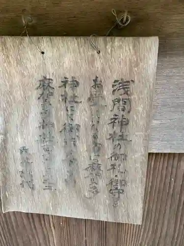 浅間神社のその他建物