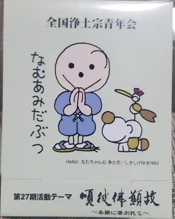 徳正寺(栃木県)