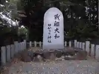 大和神社のその他建物