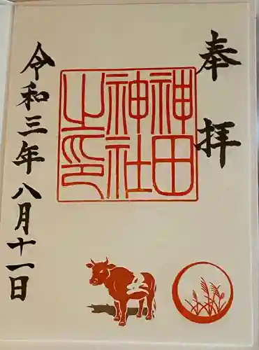 神田神社（神田明神）の御朱印