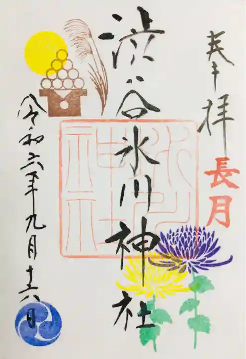 渋谷氷川神社の御朱印