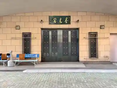 宗三寺のその他建物