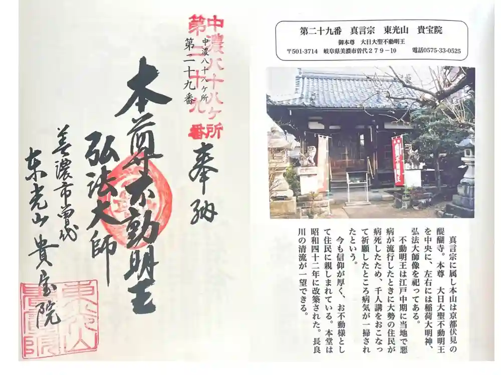 貴宝院の御朱印