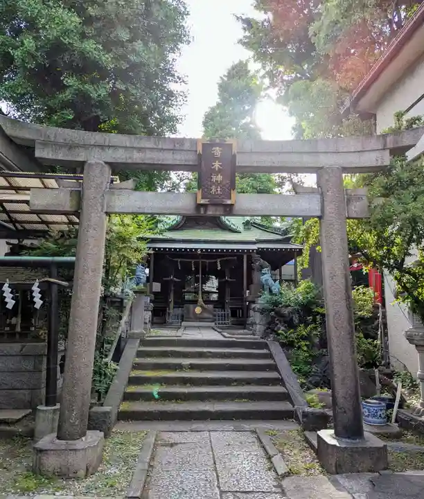 寄木神社(東京都)