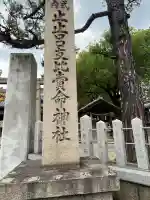 止止呂支比売命神社(大阪府)