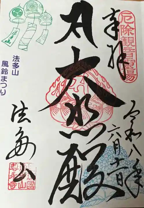 尊永寺の御朱印