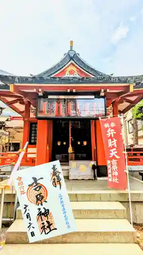 吉原神社の御朱印