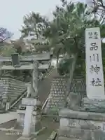 品川神社のその他建物
