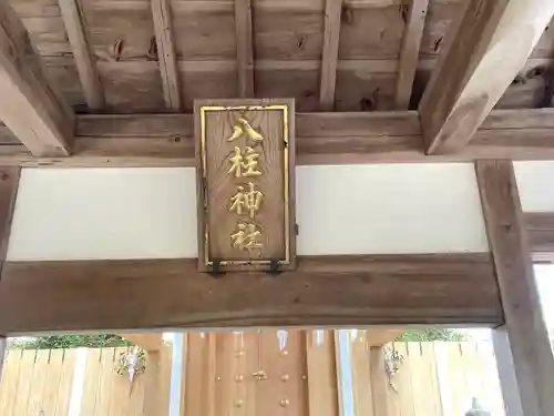 廣瀬八柱神社(三重県)