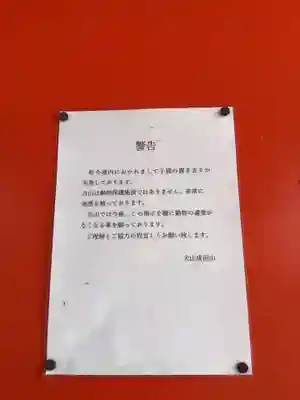 成田山名古屋別院大聖寺(犬山成田山)(愛知県)