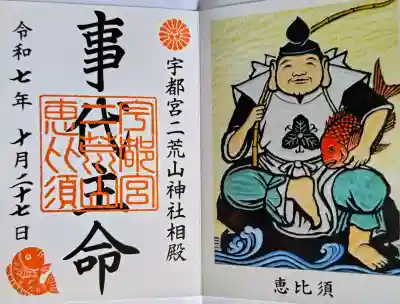 宇都宮二荒山神社の{uncategorized: "未分類", other: "その他", undefined: "問題あり", building: "その他建物", grave: "お墓", sacred_gate: "鳥居", guardian: "狛犬", statue: "像", buddha: "仏像", history: "歴史", nature: "自然", garden: "庭園", animal: "動物", pagoda: "塔", temizu: "手水舎", mountain_gate: "山門・神門", sanctuary: "本殿・本堂", subordinate: "末社・摂社", art: "芸術", scenery: "景色", jizo: "地蔵", ema: "絵馬", goshuin: "御朱印", omikuji: "おみくじ", items: "授与品その他", amulet: "お守り", goshuincho: "御朱印帳", eats: "食事", festival: "お祭り", votive_dance: "神楽", shichigosan: "七五三参", wedding: "結婚式", experience: "体験その他", initially: "初詣", around: "周辺", anti_infection: "感染症対策"}