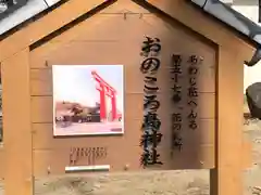 自凝島神社の建物その他