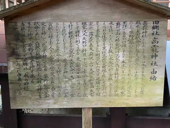 日光大室高龗神社(栃木県)