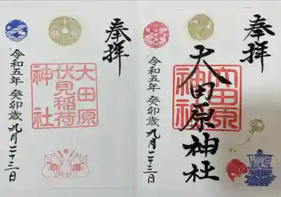 大田原神社(栃木県)