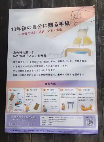 小野照崎神社(東京都)