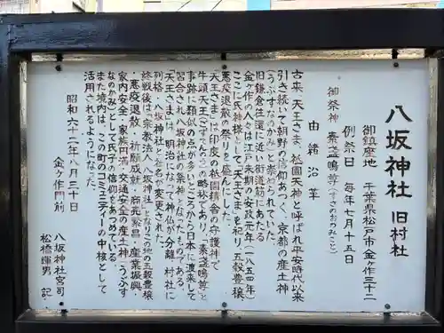 八坂神社(千葉県)