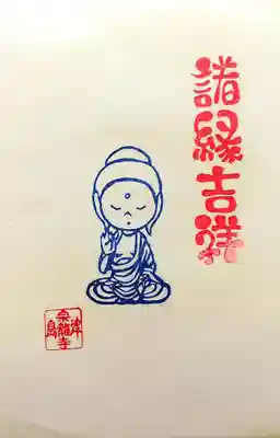 宗龍寺の授与品その他