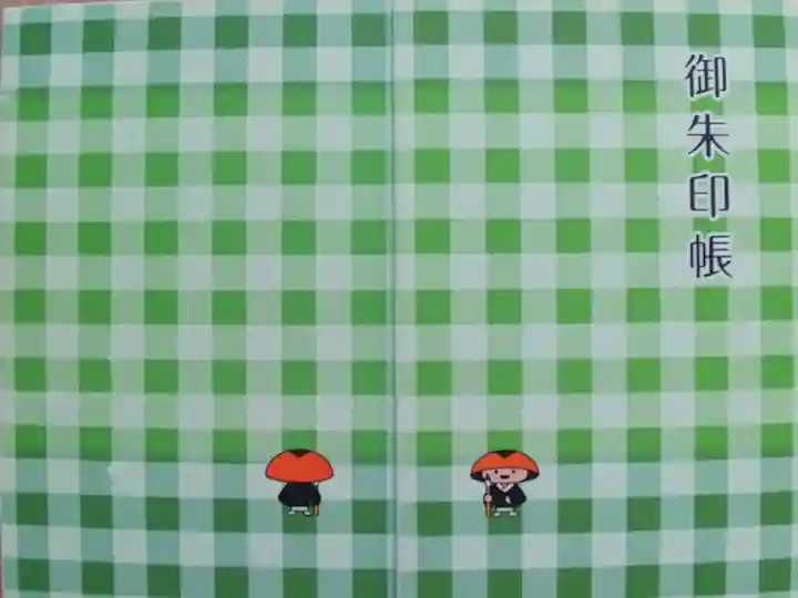 御朱印集め始めました。
最初の一冊。