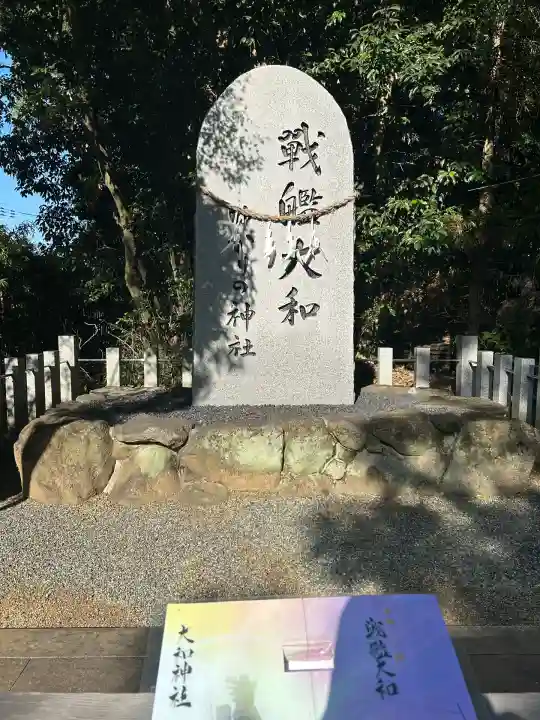 大和神社(奈良県)