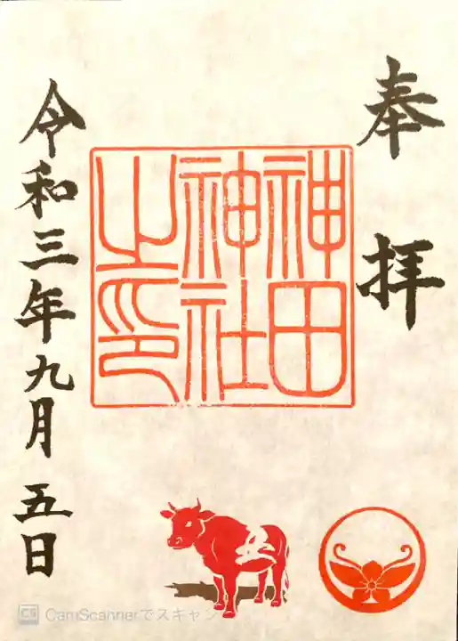 神田神社(神田明神)の御朱印