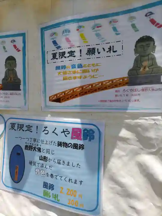 寳光寺 鹿野大佛のお守り