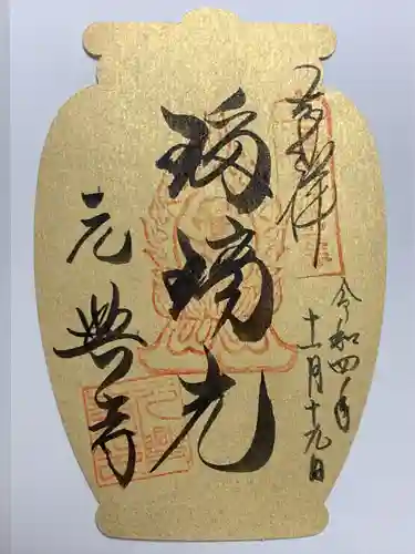 元興寺(奈良県)