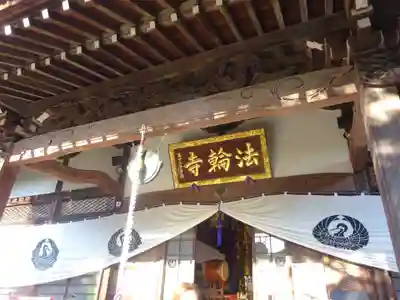 法輪寺のその他建物