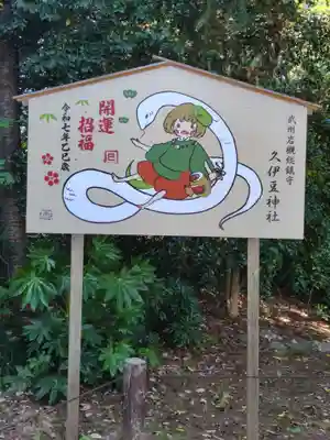 岩槻久伊豆神社(埼玉県)