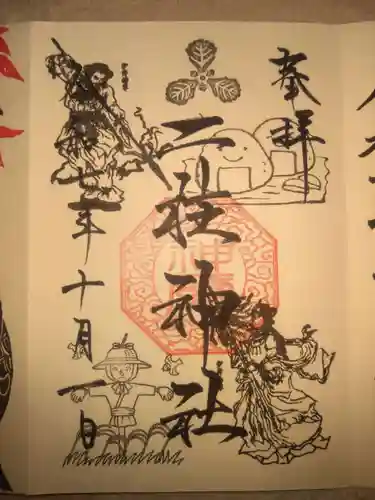 二柱神社(宮城県)