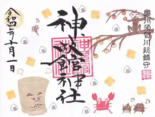 神炊館神社 ⁂奥州須賀川総鎮守⁂の御朱印
