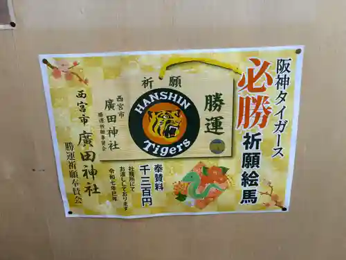 廣田神社(兵庫県)