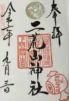 日光二荒山神社(栃木県)