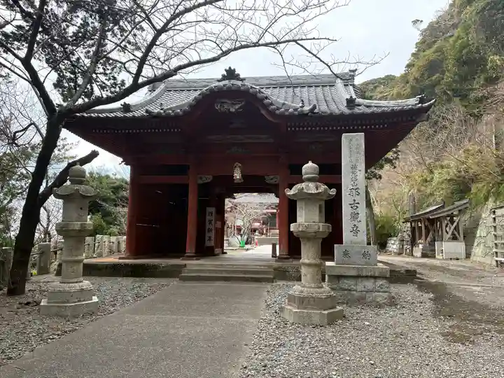 那古寺(千葉県)