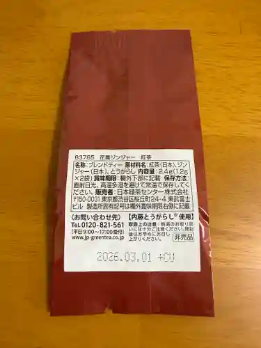 花園神社の授与品その他
