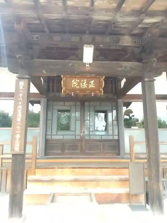 観音寺 正法院(埼玉県)