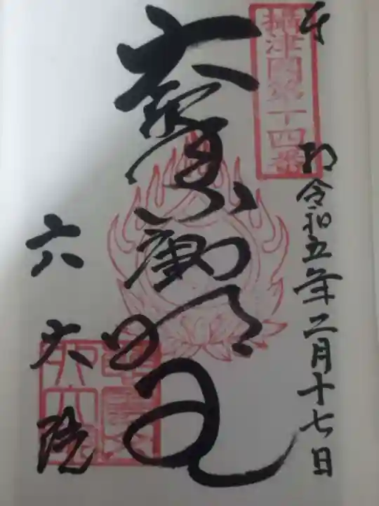 六大院(大阪府)