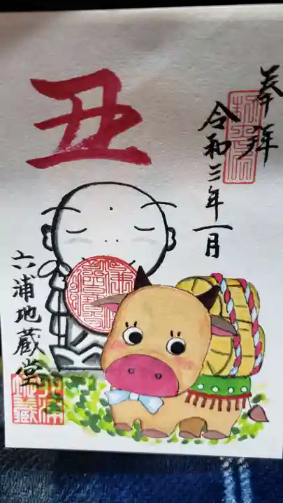 泥牛庵の御朱印