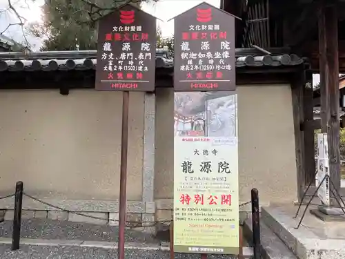 龍源院(京都府)
