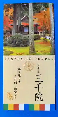 三千院門跡(京都府)