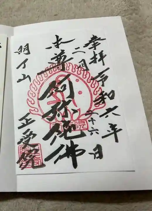 正受院(東京都)