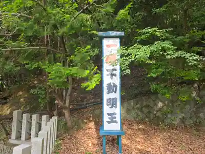 一願不動明王(京都府)
