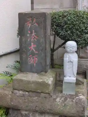 弘法寺（龍生院）(東京都)