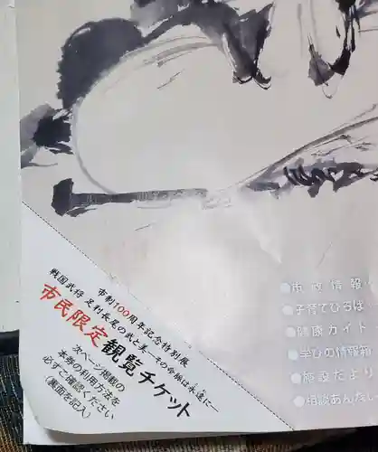 利性院(栃木県)