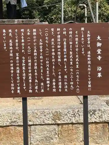 大御堂寺（野間大坊）の歴史