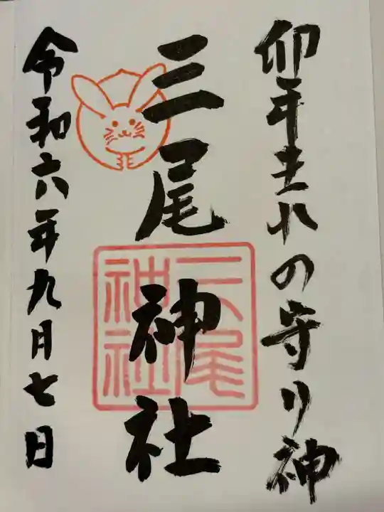 三尾神社(滋賀県)